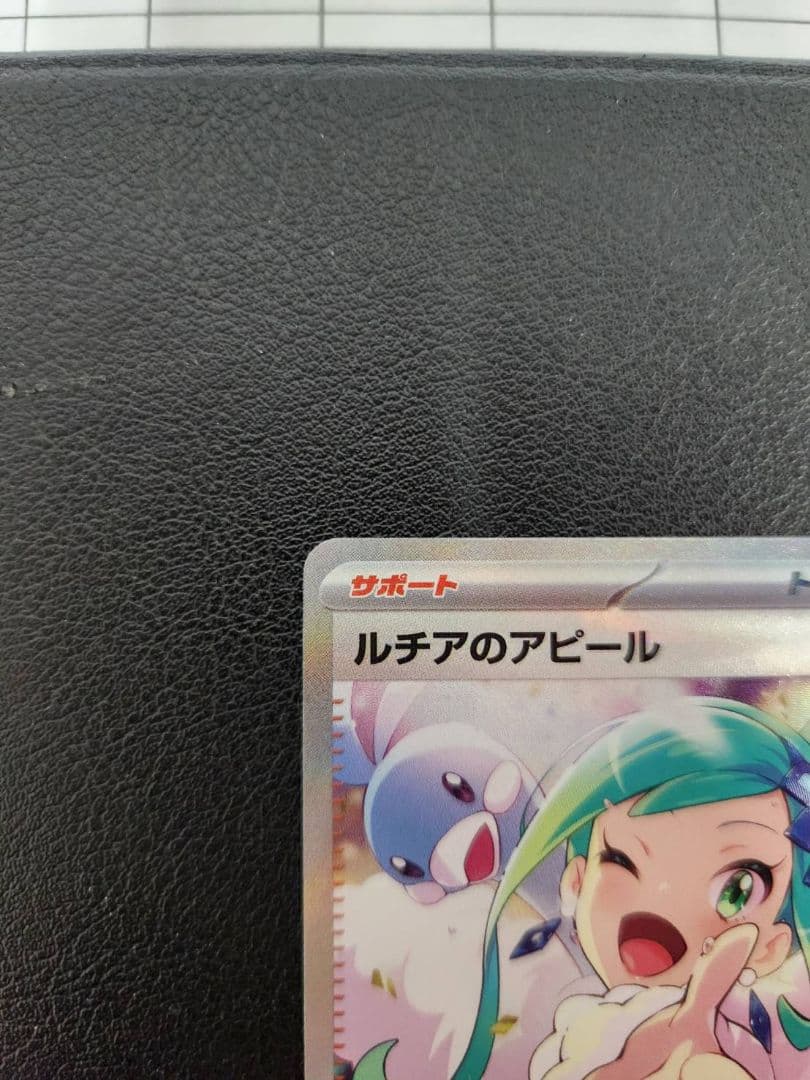 I*M様 ルチアのアピール　SAR ポケモンカード　サポート