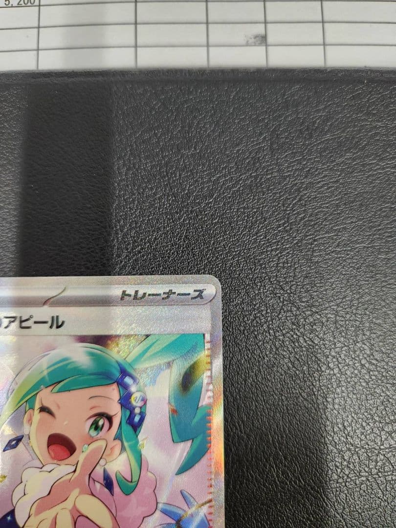 I*M様 ルチアのアピール　SAR ポケモンカード　サポート