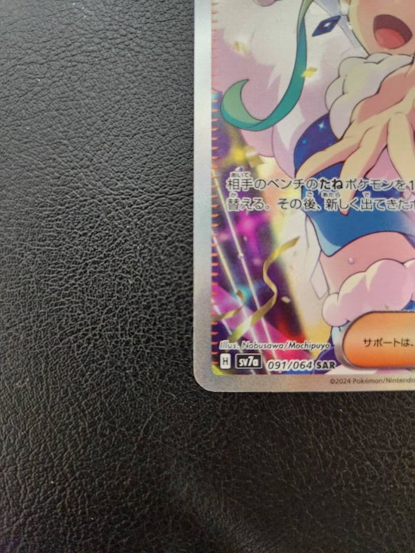 I*M様 ルチアのアピール　SAR ポケモンカード　サポート