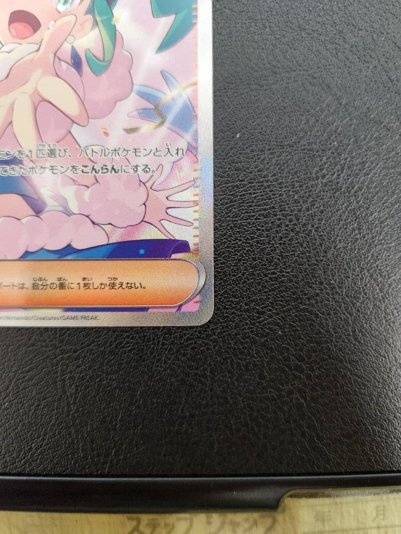 I*M様 ルチアのアピール　SAR ポケモンカード　サポート