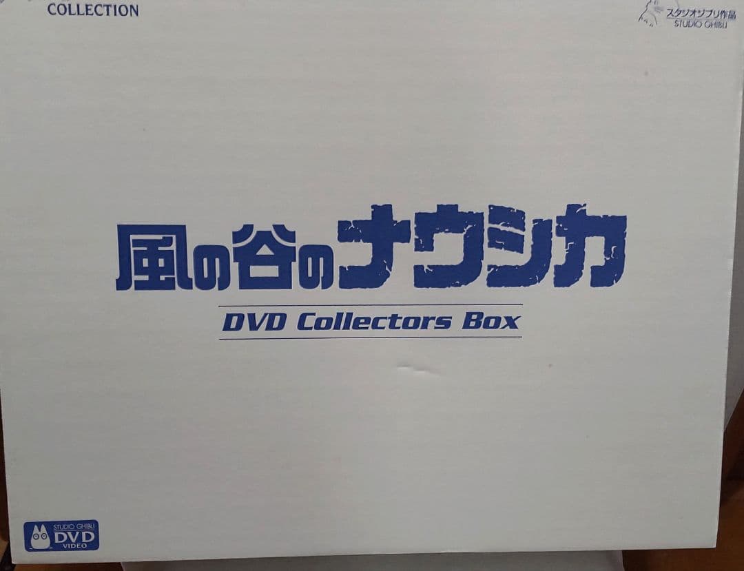 風の谷のナウシカ DVDコレクターズBOX　中古