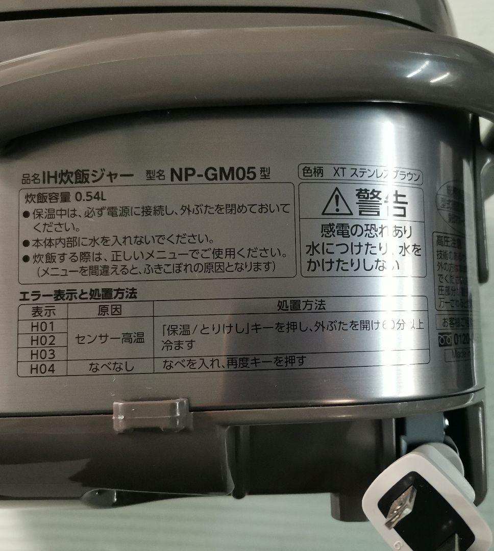 超美品象印 NP-GM05 炊飯器 グレー