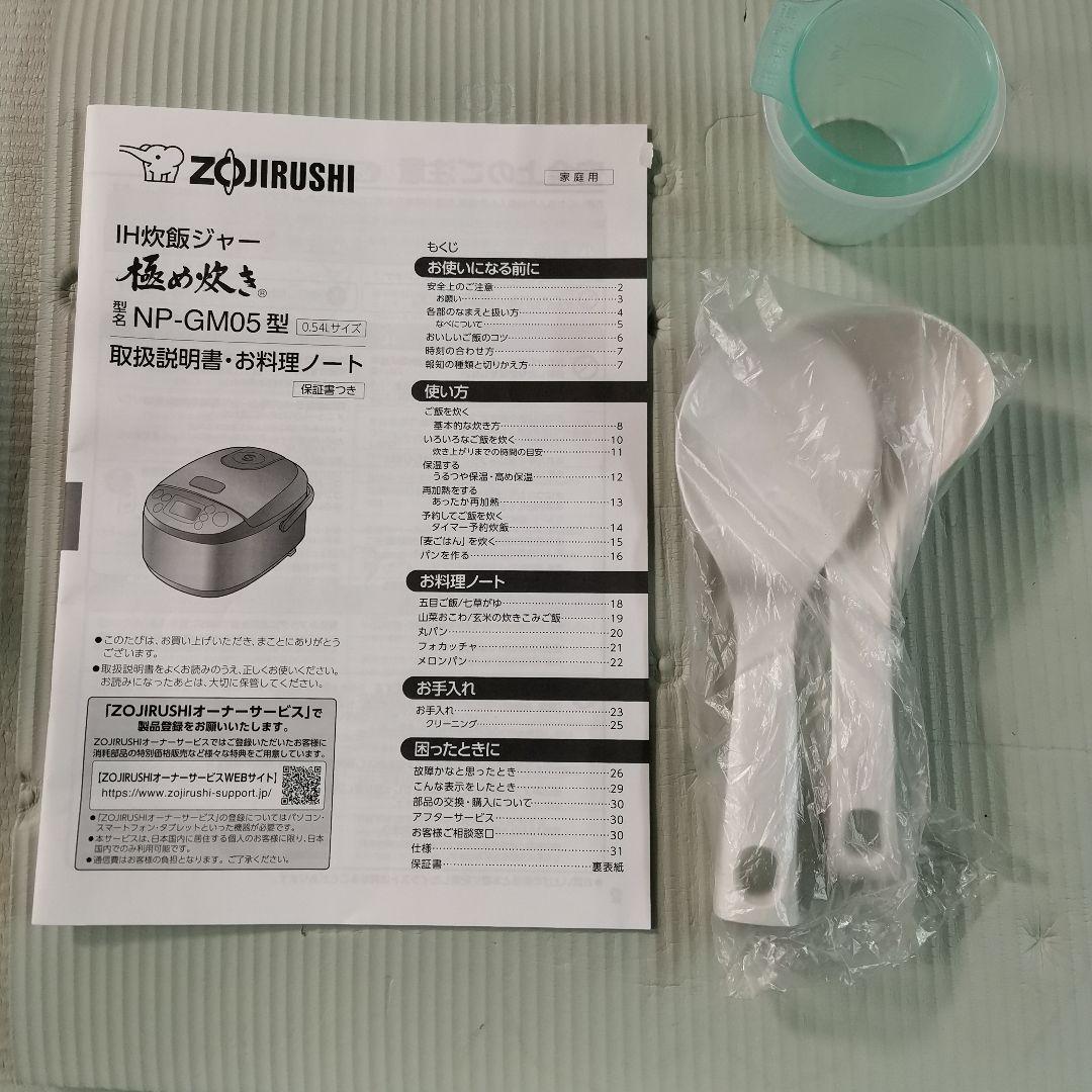 超美品象印 NP-GM05 炊飯器 グレー