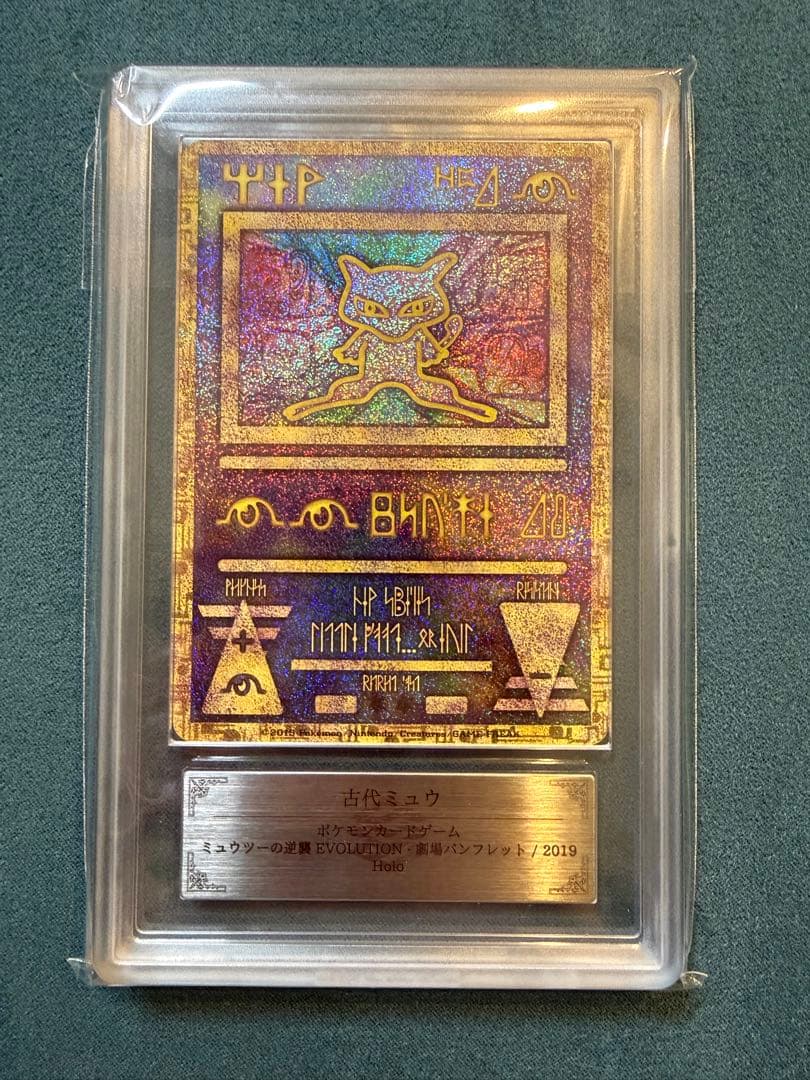 【美品 ARS10+】ポケモンカード 古代ミュウ 2019 ミューツーの逆襲