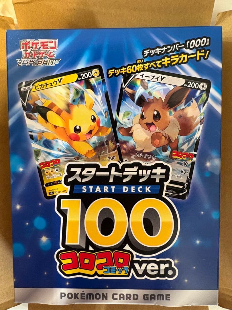 ポケモンカード スタートデッキ 100 コロコロ ver.