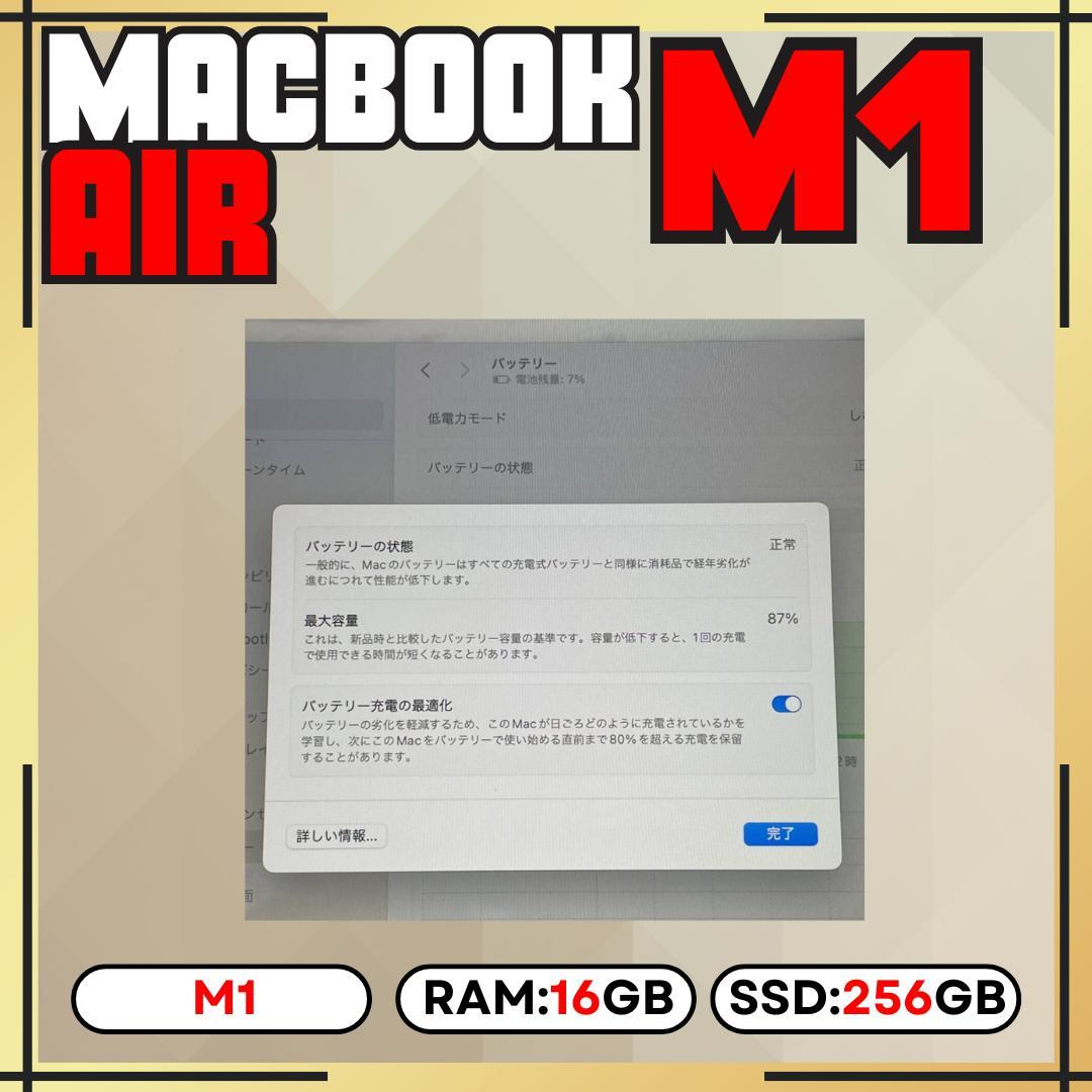 【上位カスタム】MacBook AIR M1｜16GB｜256GB ｜ 87％