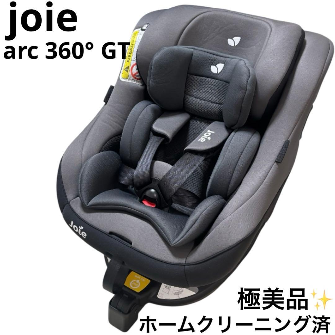 極美品 joie ジョイー アーク arc 360° GT チャイルドシート