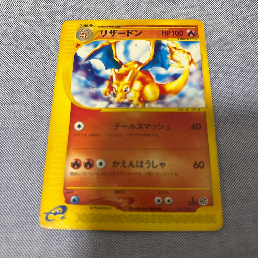 リザードン スターターパック 012/029 eカード