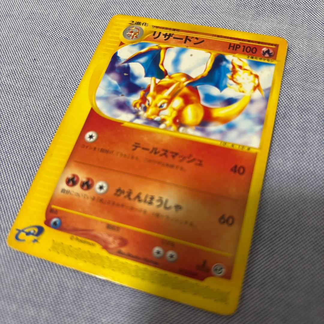 リザードン スターターパック 012/029 eカード