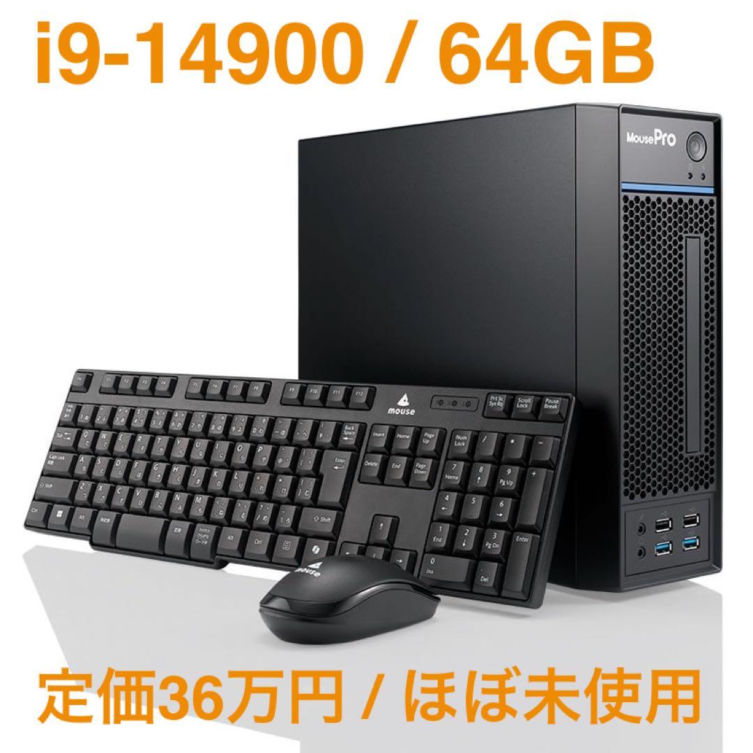 【ほぼ未使用】MousePro i9-14900 64GB 4TB
