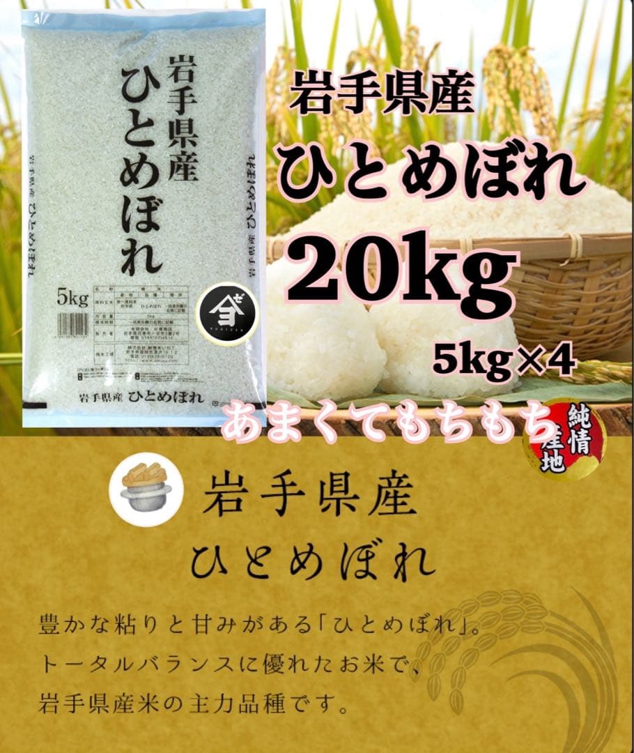 米　白米【令和7年産岩手県産ひとめぼれ20kg】 (5kg×4)モチモチ柔らか！