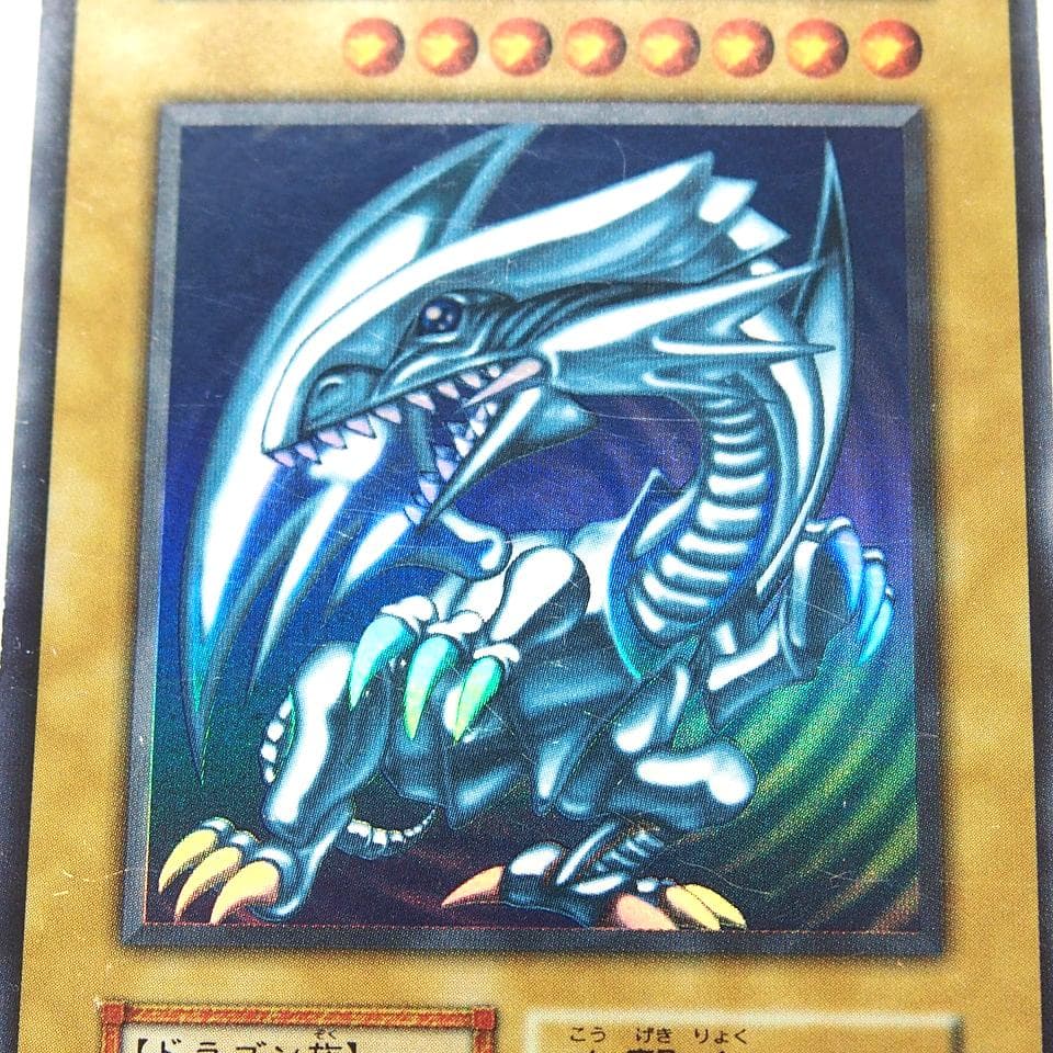 遊戯王 青眼の白龍 初期 ウルトラ
