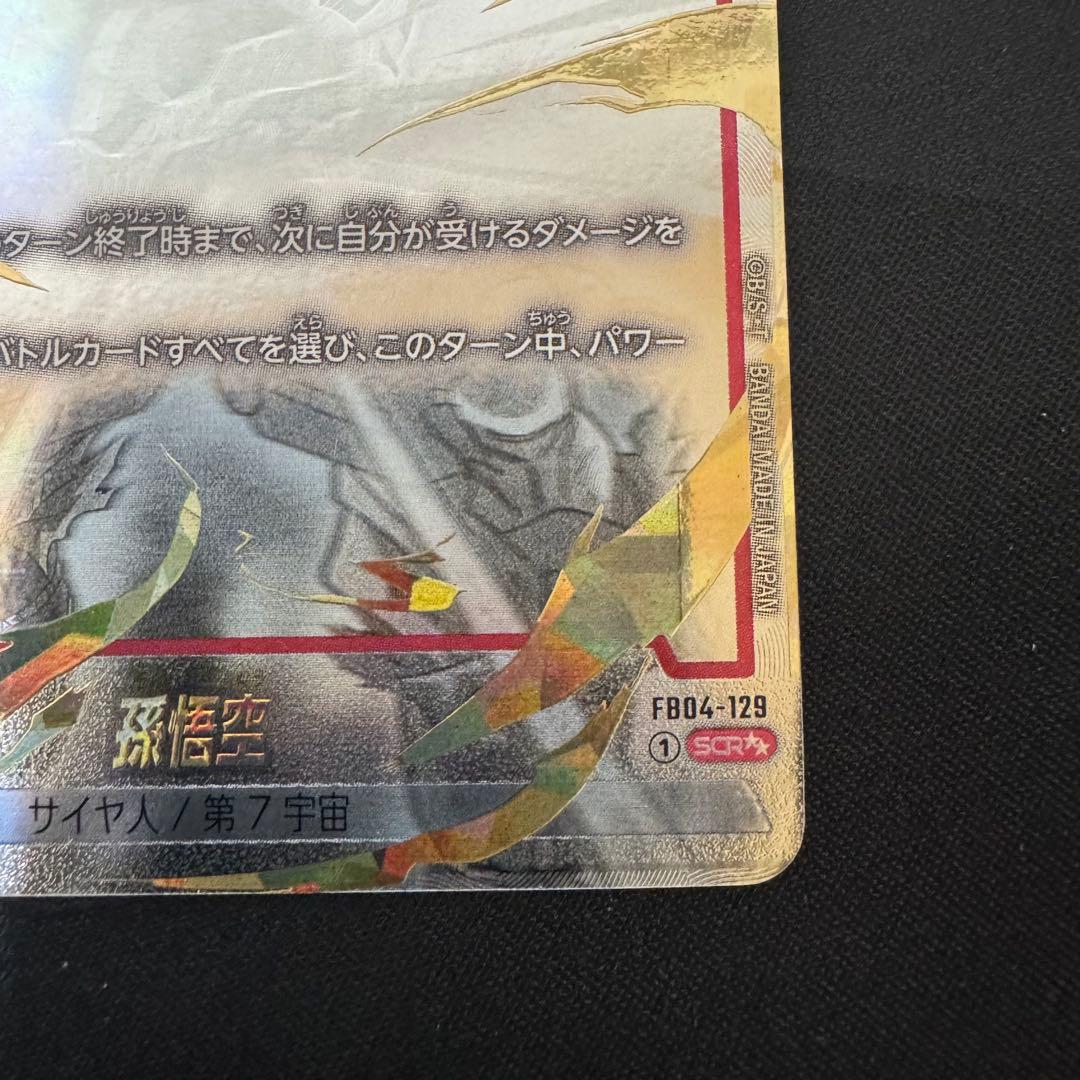 ドラゴンボールフュージョンワールド　FB04-129 scr スーパーパラレル