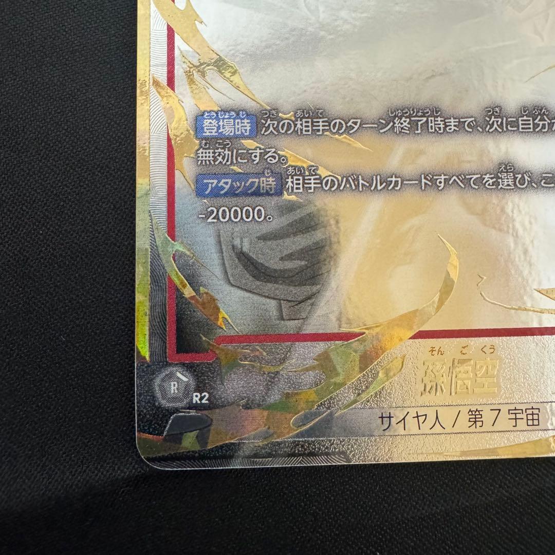 ドラゴンボールフュージョンワールド　FB04-129 scr スーパーパラレル