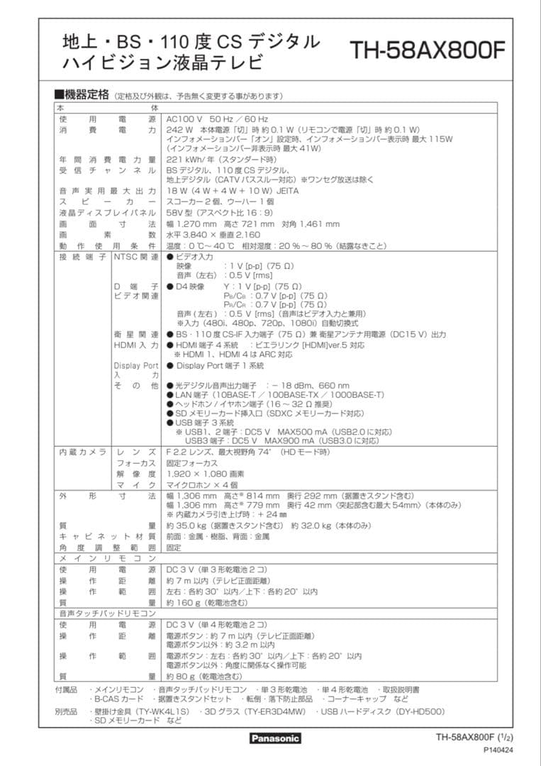 【58型液晶テレビ】Panasonic TH-58AX800F 58インチ1台