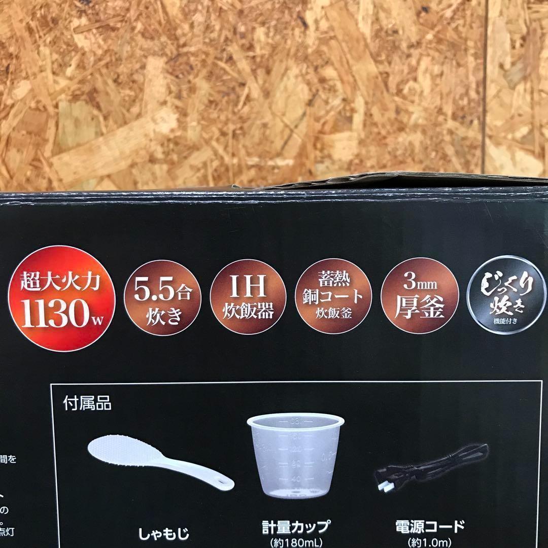 【送料無料】IH 5.5合炊飯器
