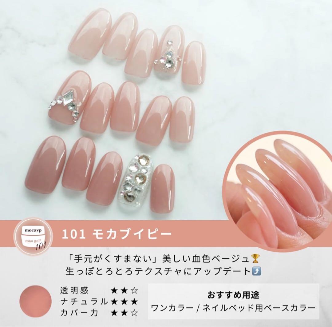 内藤　マオジェル　新色　新品　未使用　4色セット