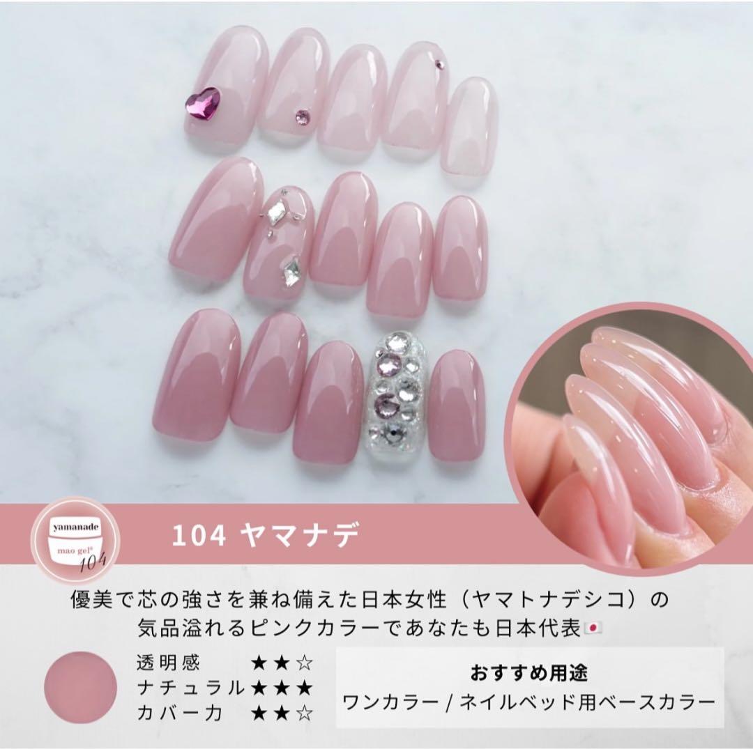 内藤　マオジェル　新色　新品　未使用　4色セット