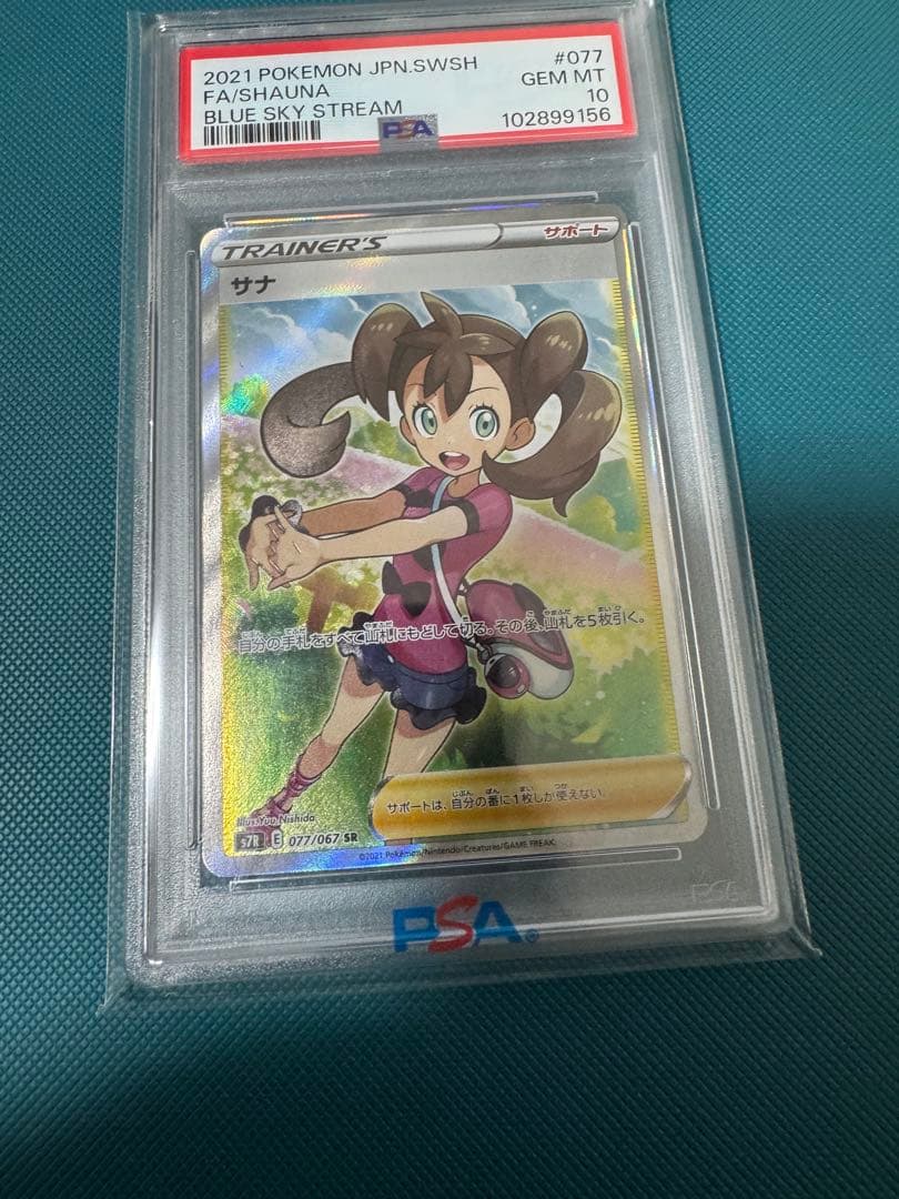 サナ SR PSA10 ポケカ ポケモンカード