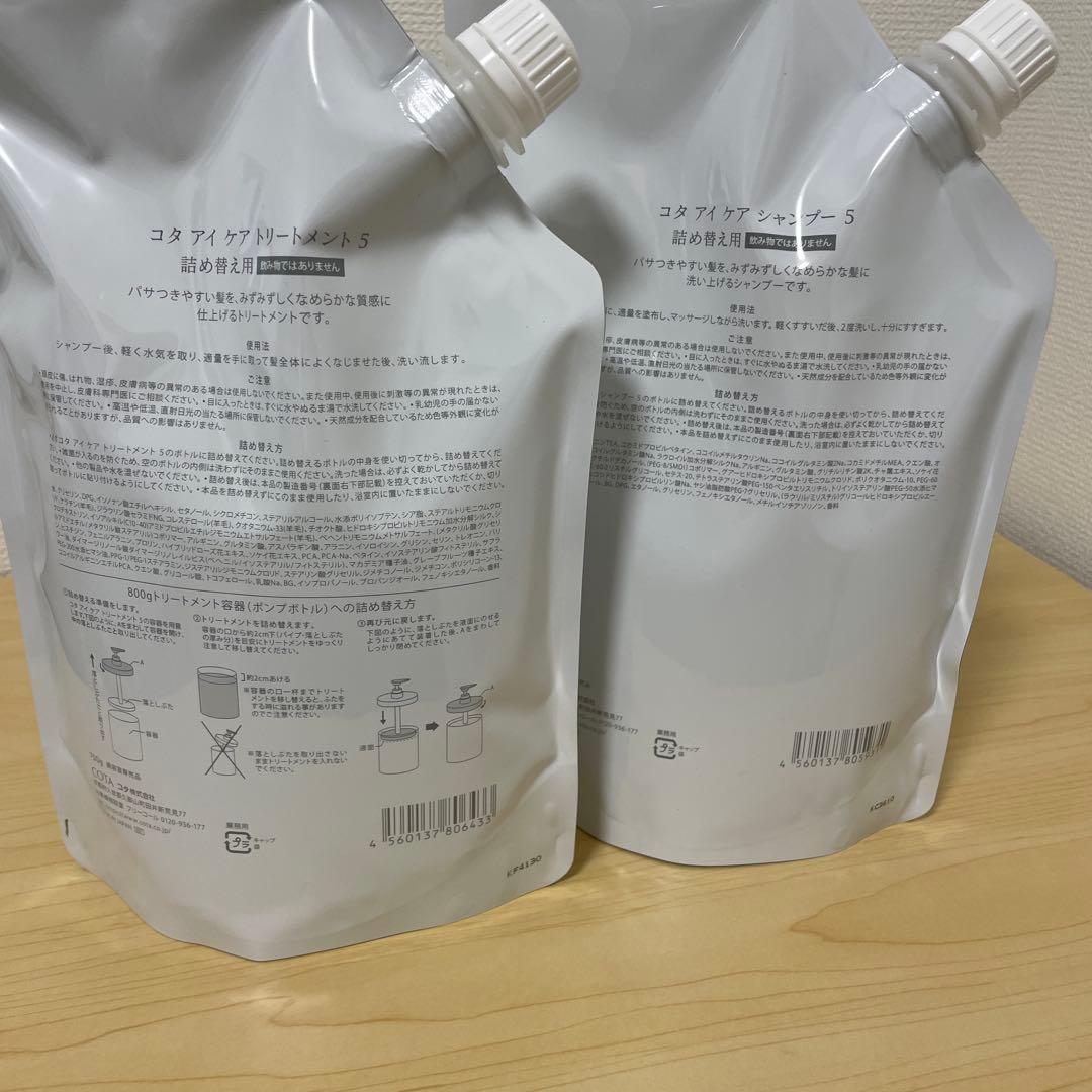 COTA i CARE 5 シャンプー トリートメントの詰め替え用セット。