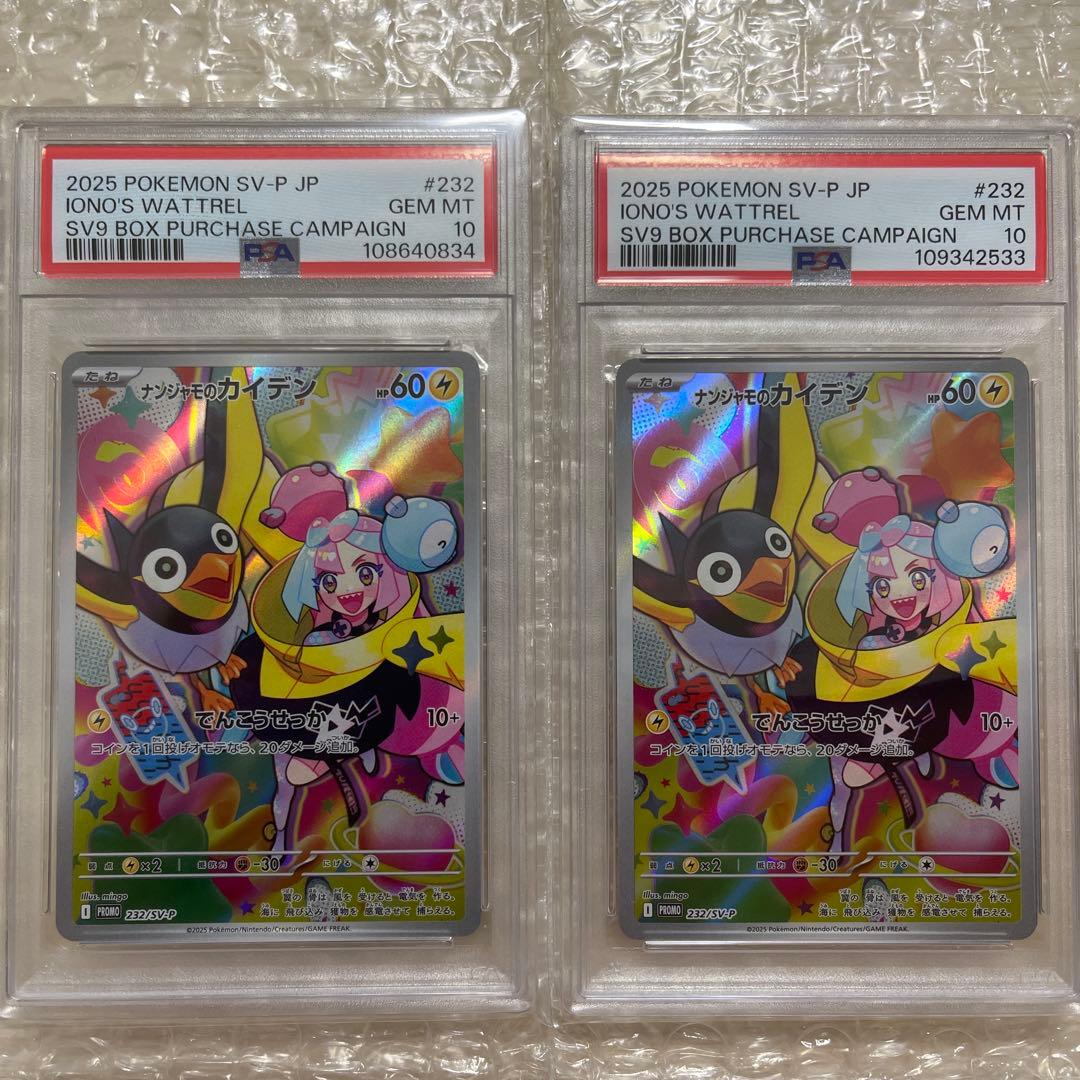 ナンジャモのカイデン PROMO SV-Pプロモカード 232SV-P ２枚