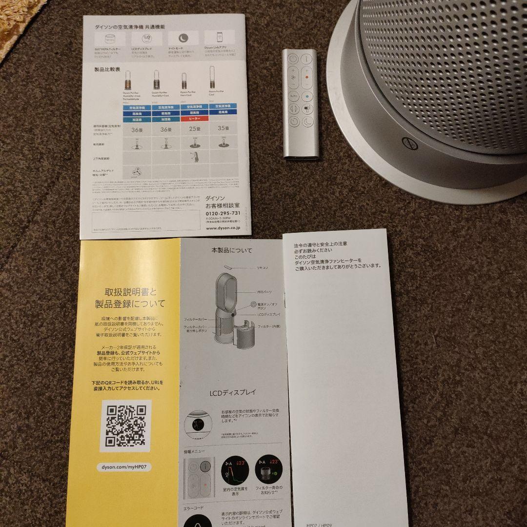 Dyson Purifier Hot+Cool 空気清浄機