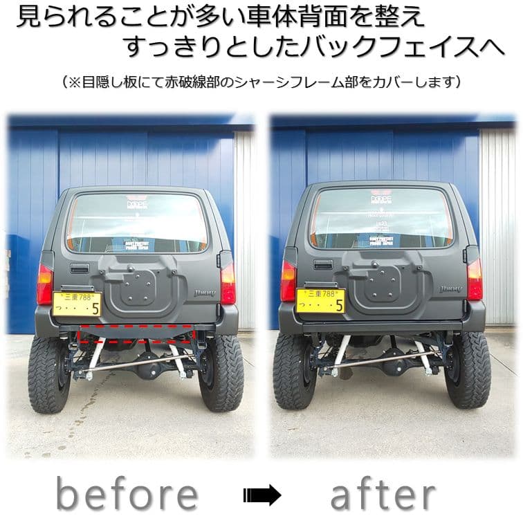 JB23　ジムニー　リアブラインドバンパー
