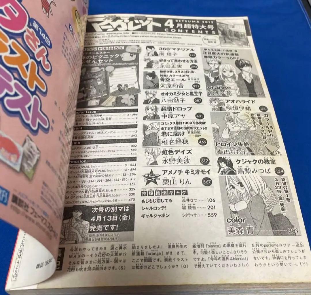 別冊マーガレット2012年4月号