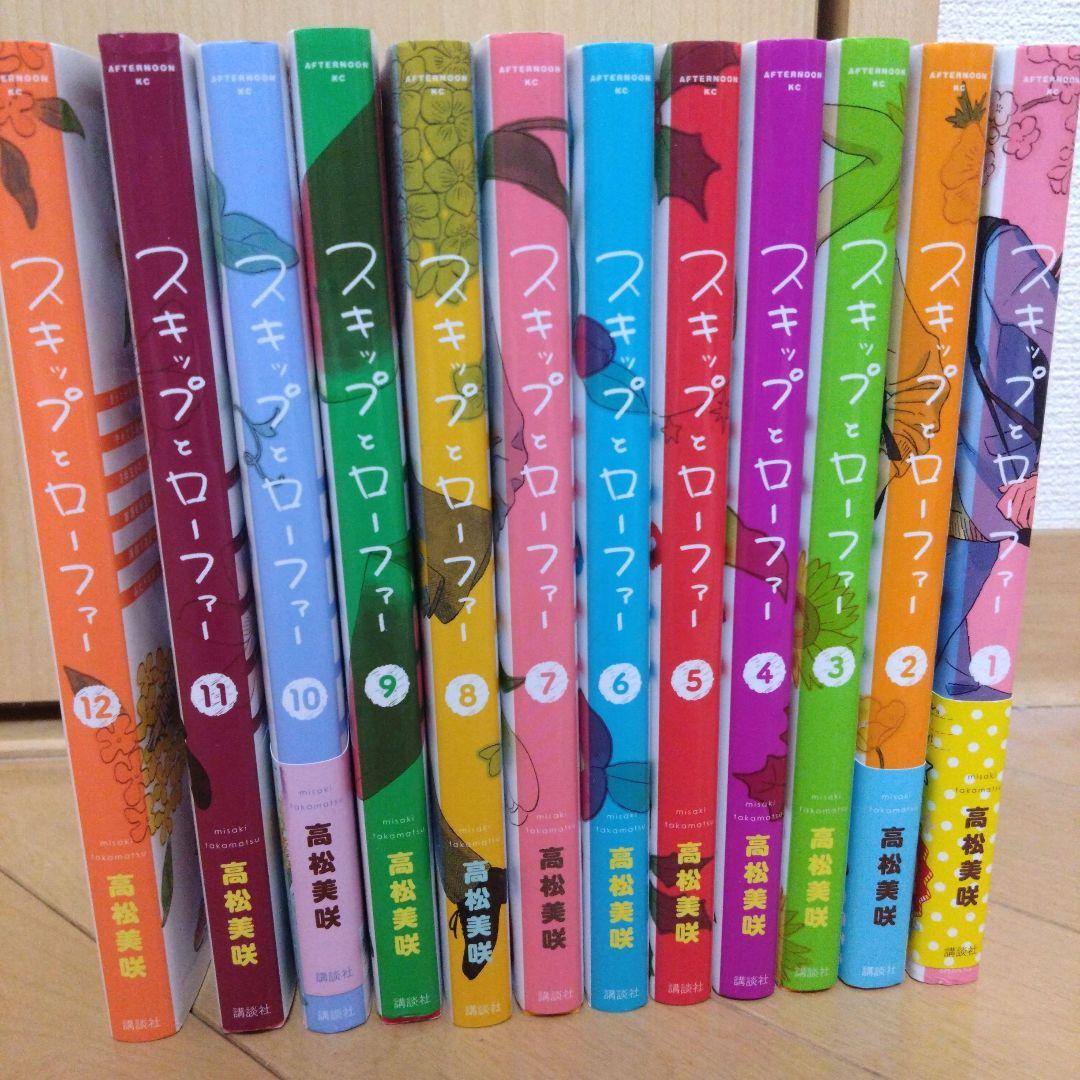 スキップとローファー　1-12巻全巻セット