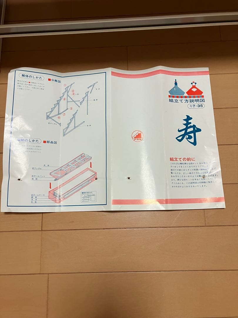 雛人形7段スチール台