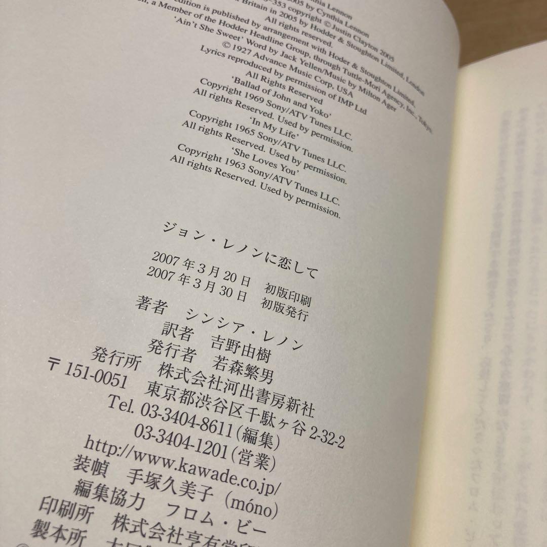 ジョン・レノンに恋して