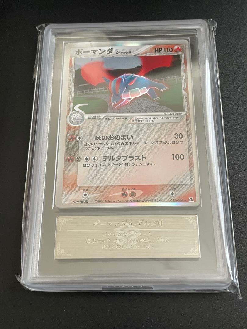 ボーマンダ δ ★ 拡張パック ホロンの研究塔 021/086