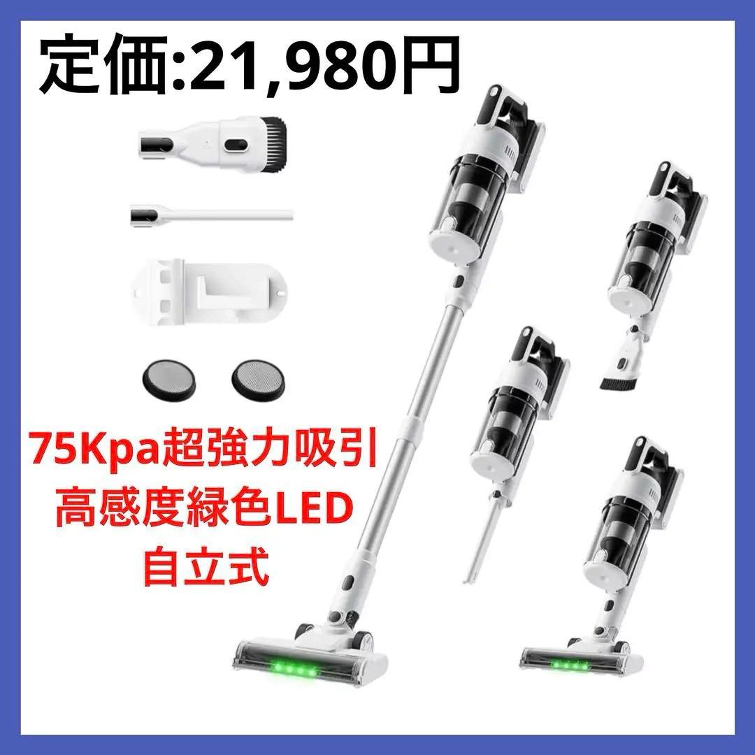 コードレス掃除機 超強力 サイクロン掃除機 自立式 長時間稼働 緑色LEDライト
