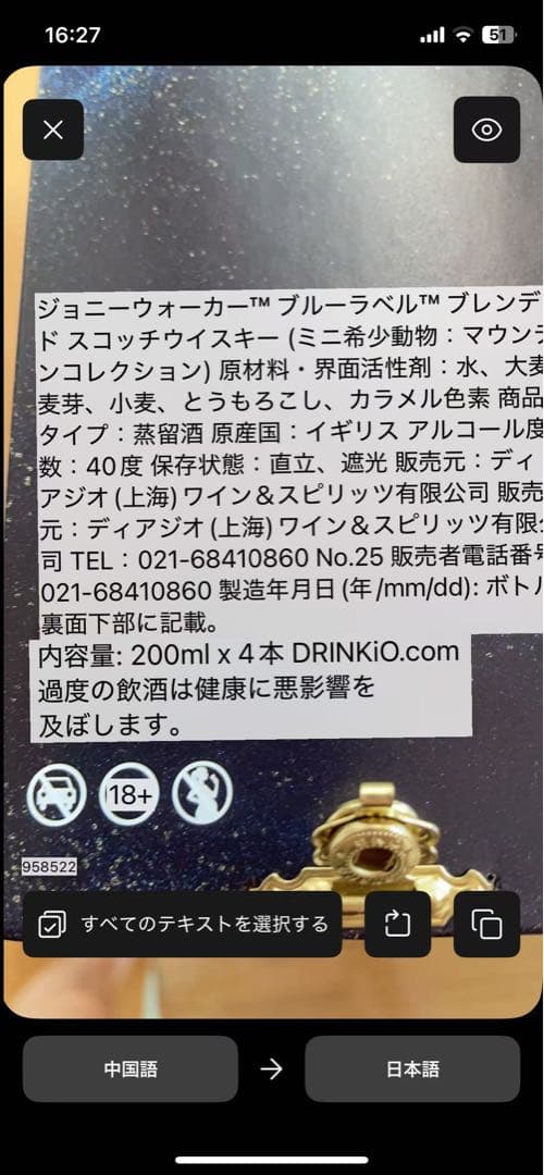 【中国限定版】ジョニーウォーカー Blue Label 200mlx4本セット