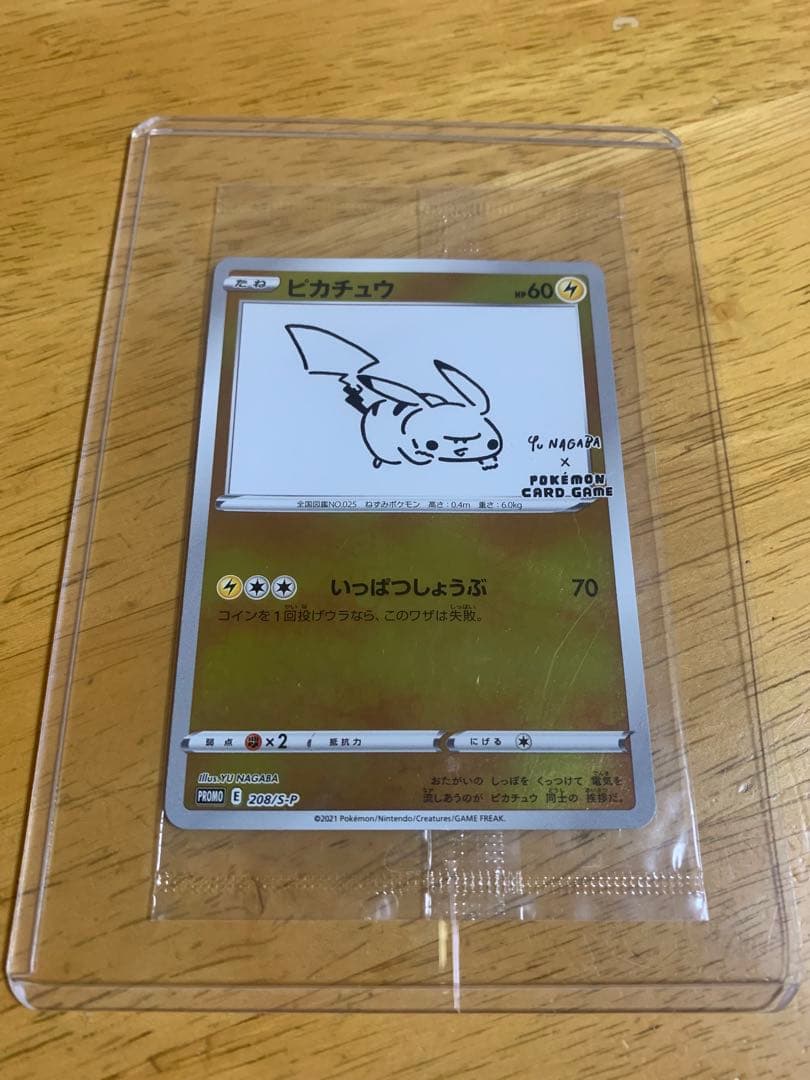 新品未開封 ピカチュウ 208/S-P YU NAGABA 長場雄 プロモカード