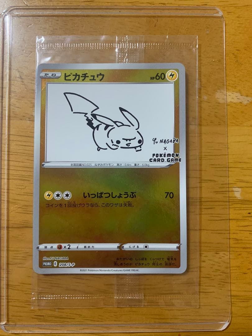 新品未開封 ピカチュウ 208/S-P YU NAGABA 長場雄 プロモカード