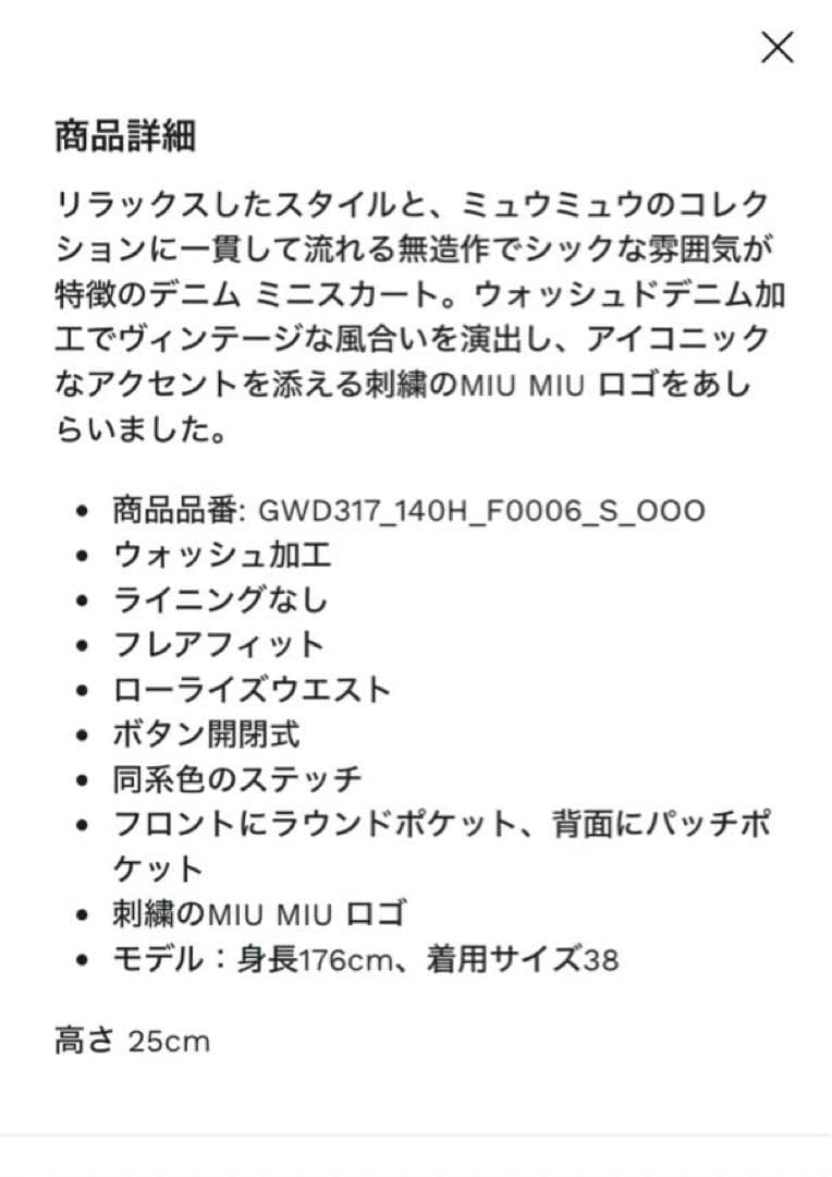 MIU MIU デニムフレアスカート 36