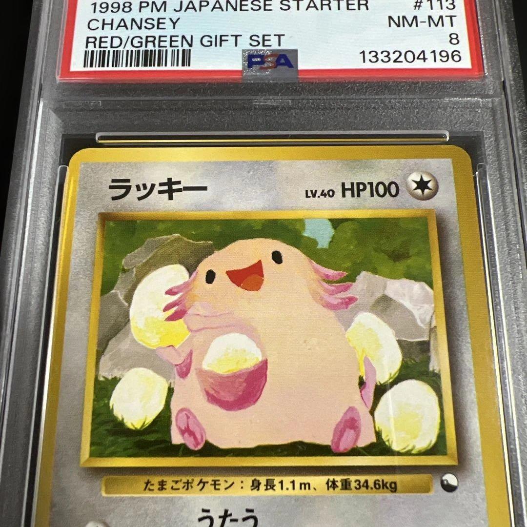 【PSA8】ポケモンカード旧裏　ラッキー　クイックスターターギフト