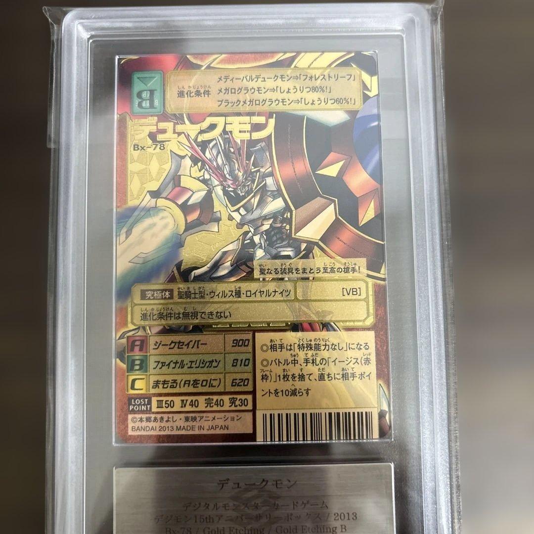 【ARS10＋】デュークモン(Bx-78) 【旧デジモンカード/鑑定品】