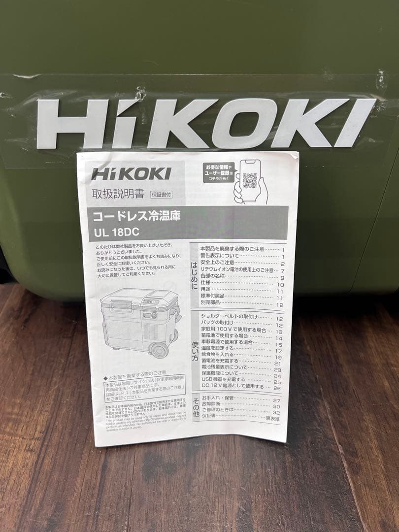 新品／未使用　日立　HIKOKI UL18DC コードレス冷温庫　キャンプ　現場