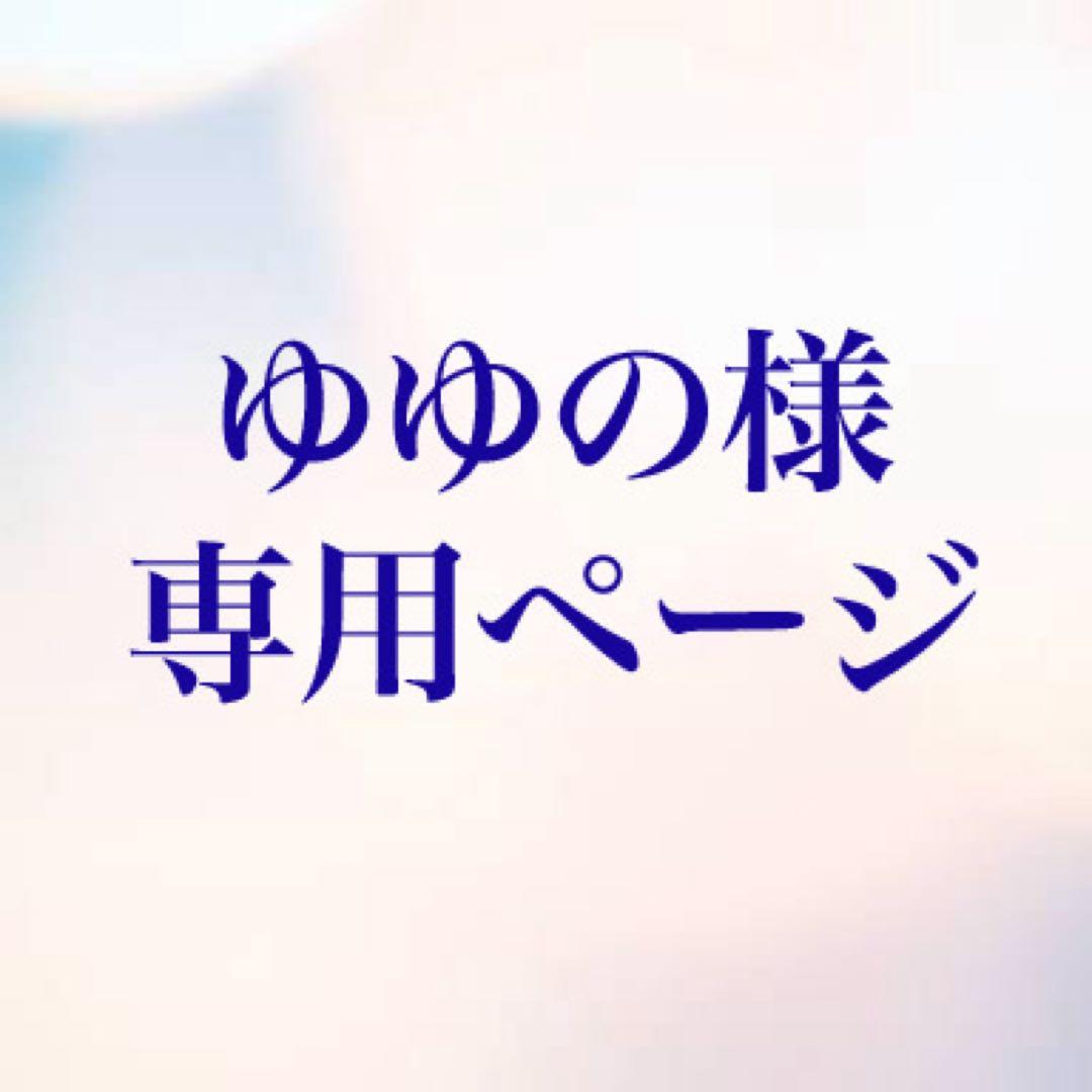ゆゆのページ