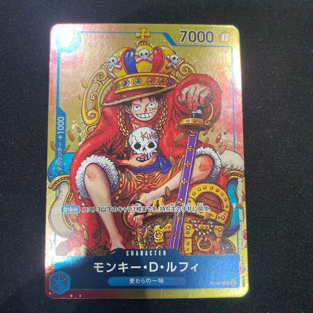 モンキー・D・ルフィ：週刊少年ジャンプ付録（2023年8月7日売）