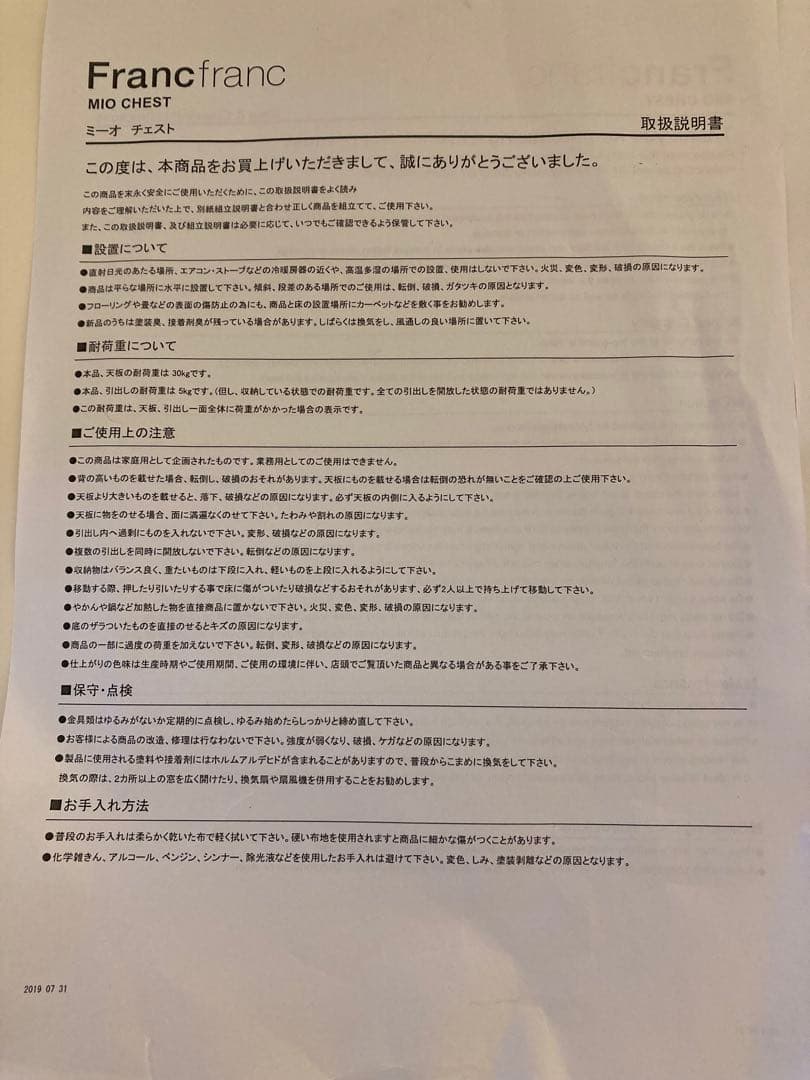 フランフラン ミーオ チェスト ホワイト francfranc