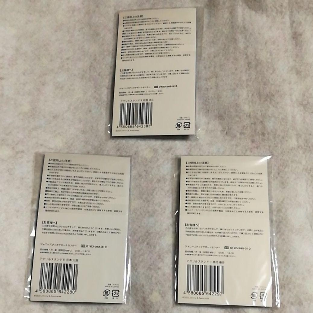 【３体セット】SixTONES アクリルスタンド　松村北斗　京本大我　髙地優吾