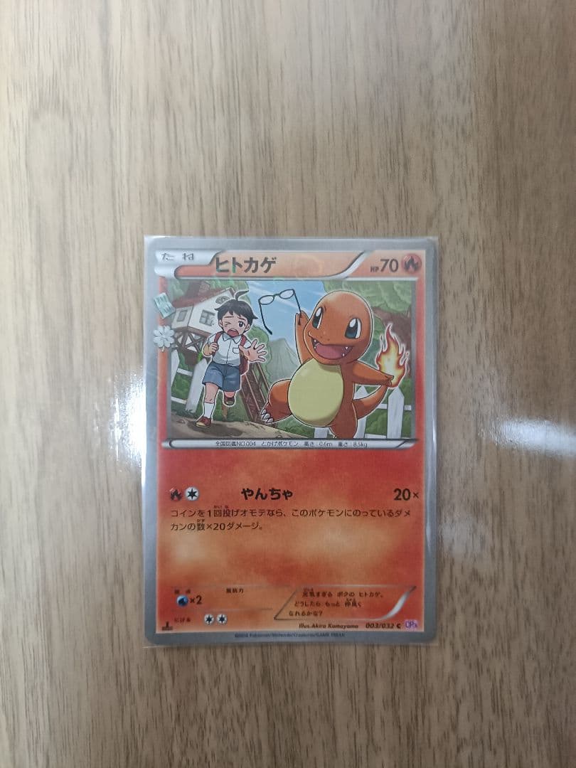 リザードン・ヒトカゲ ポケモンカード　ポケキュン　CP3