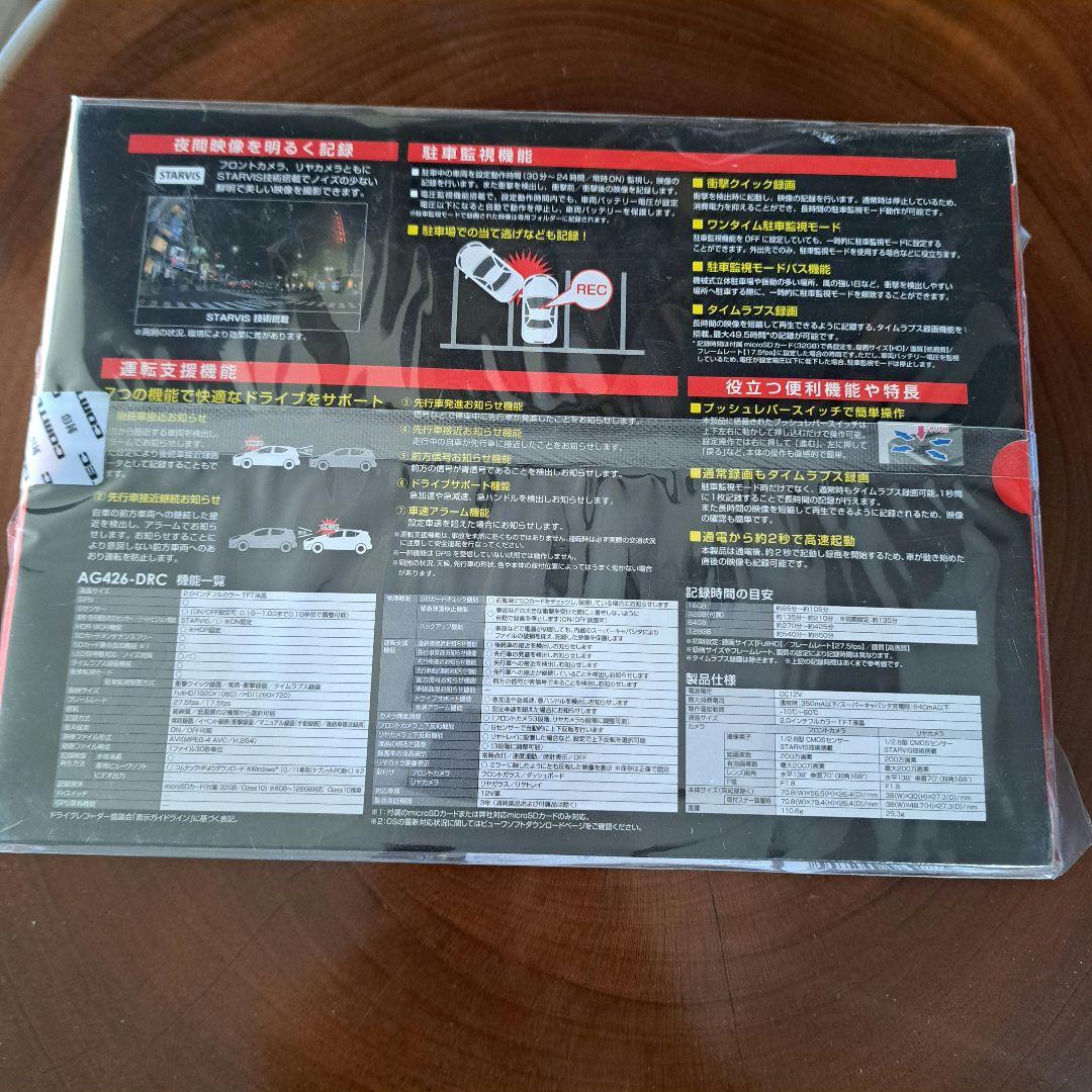 前後ドライブレコーダー　新品　エルト　AG426-DRC ドラレコ