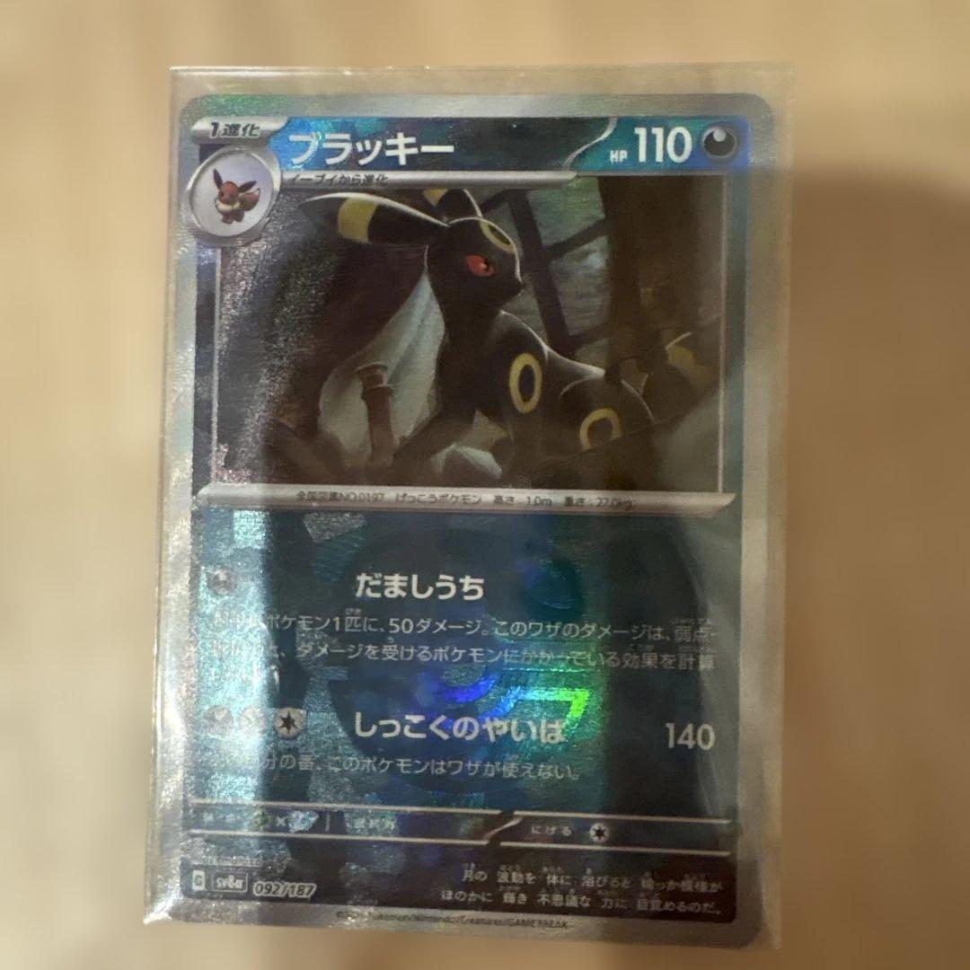 ポケモンカード ブラッキー HP110 マスボミラー