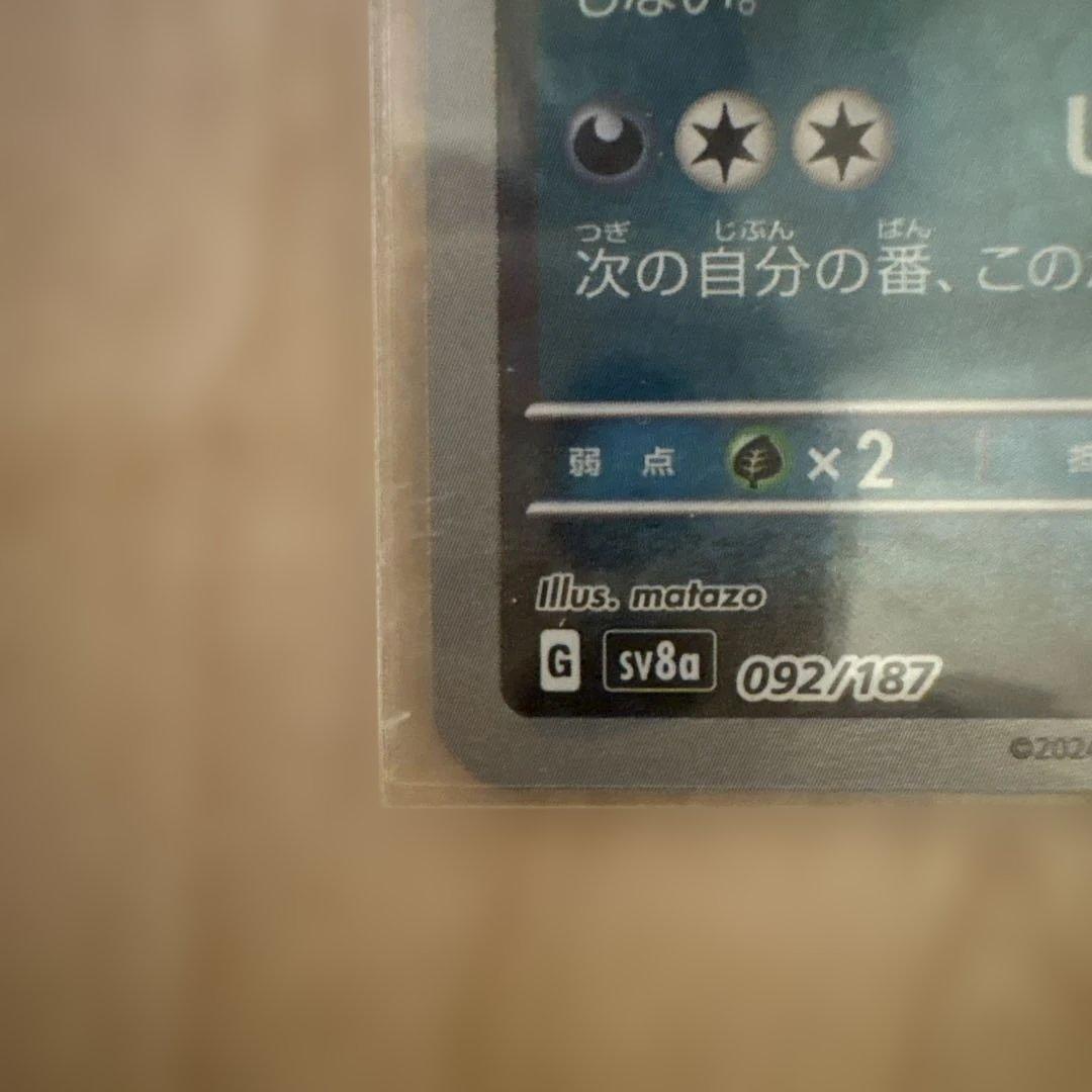 ポケモンカード ブラッキー HP110 マスボミラー