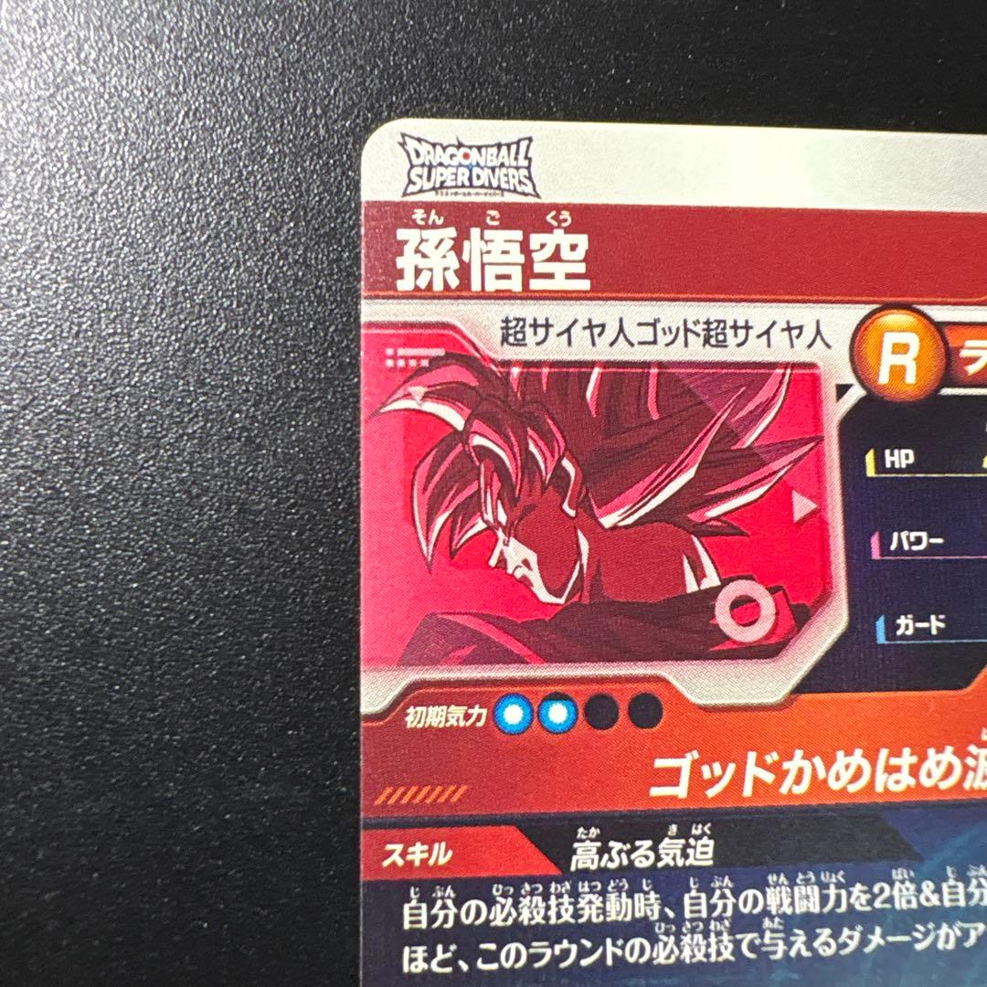 ドラゴンボールスーパーダイバーズsdvtp-001孫悟空パラレル