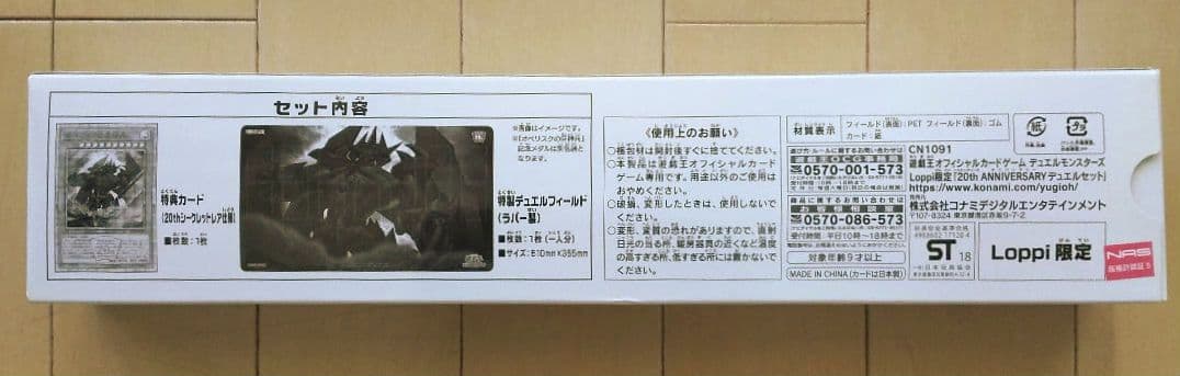 遊戯王 20th ANNIVERSARY デュエルセット